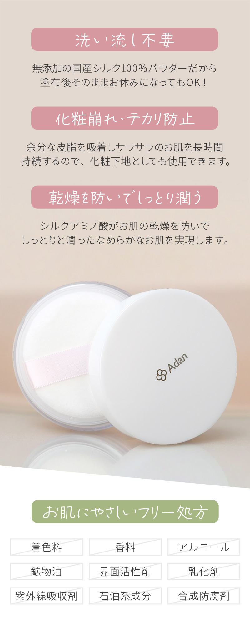 Adan（アーダン） シルクパウダー5g 国産シルク100% 日本製 保湿