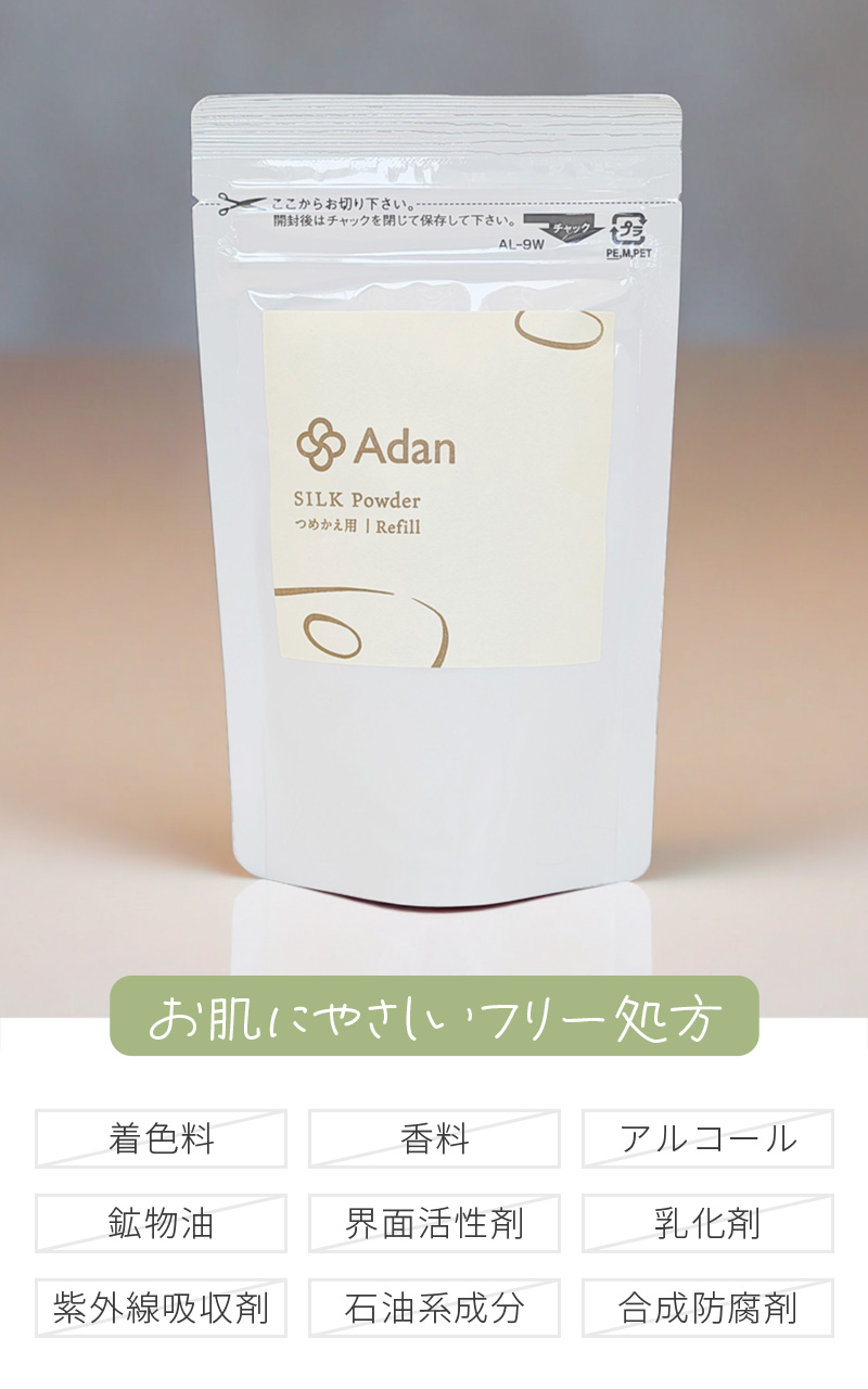 シルクパウダー詰替用15g 国産シルク100% Adan(アーダン) 日本製 保湿 フェイスパウダー ルースパウダー プレストパウダー | Adan | 08