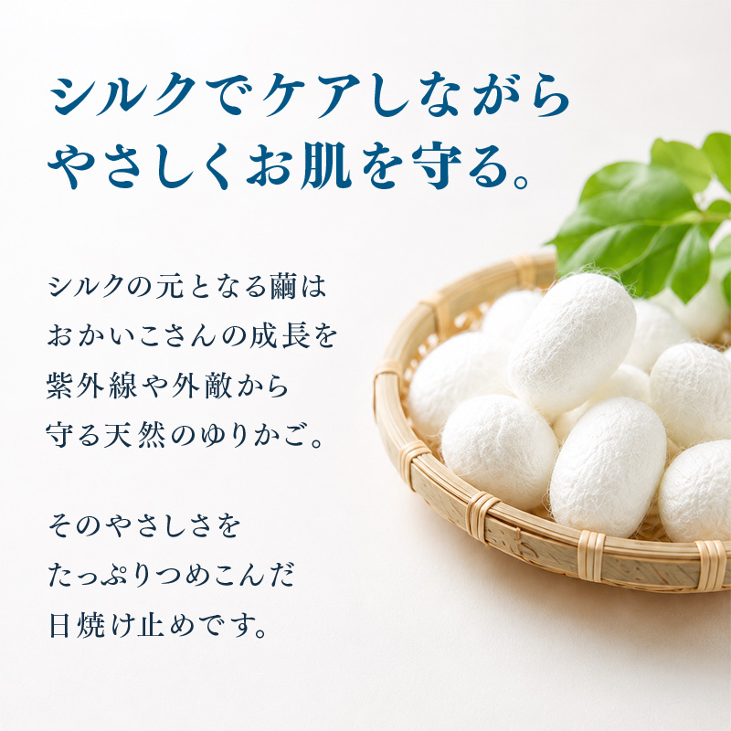 Adan（アーダン） 日焼け止め シルクで守る日焼け止め 50ml 日本製