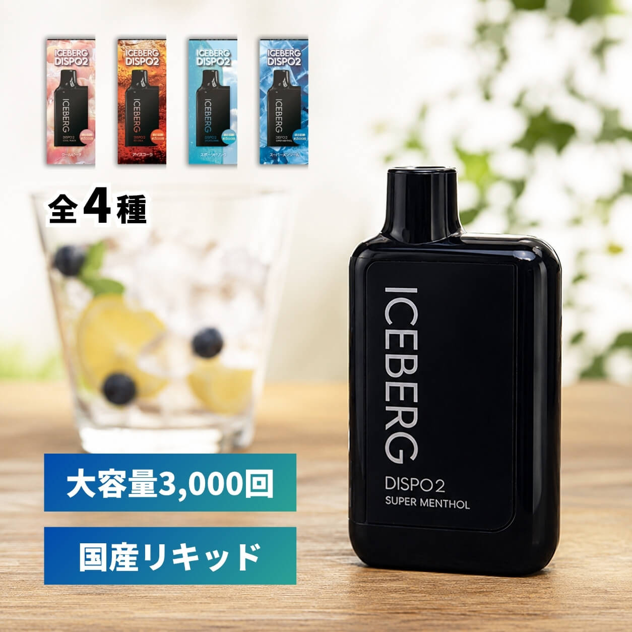 ICEBERG mini メンソール フルーツ 使い捨て 電子タバコ シーシャ 400