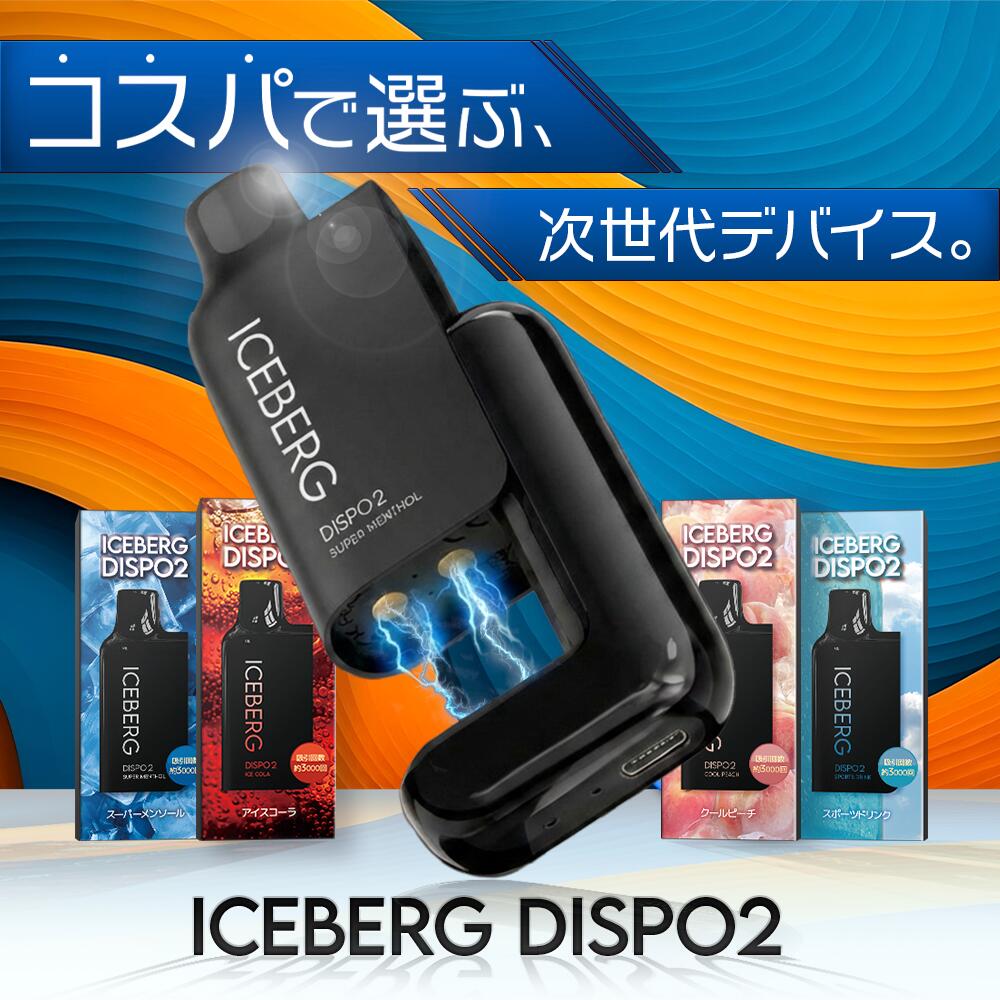 ICEBERGシリーズ