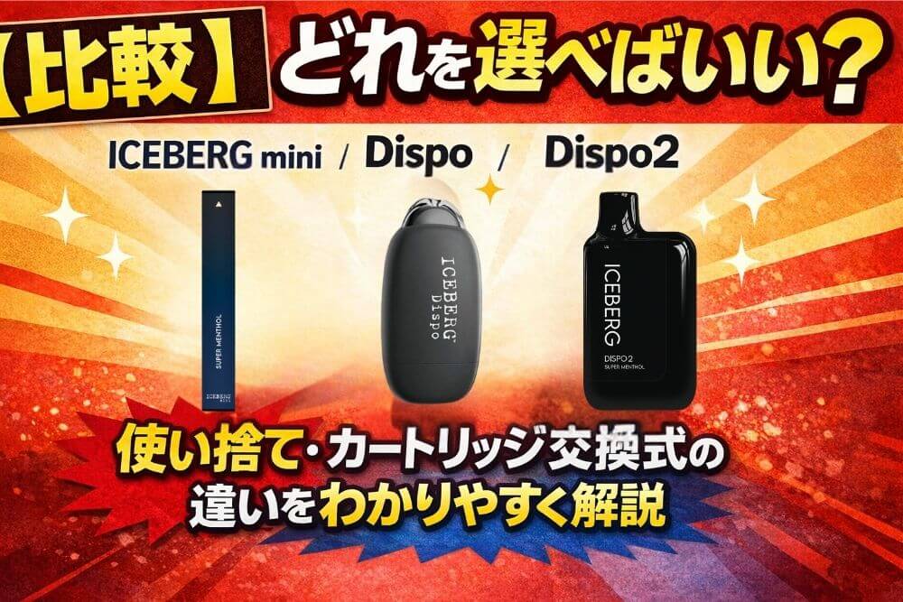 Beyond Vape Japan - ICEBERGシリーズ｜Yahoo!ショッピング