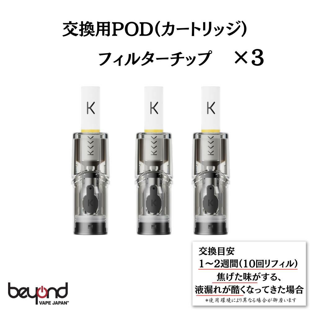 【KIWI Spark】交換用カートリッジ