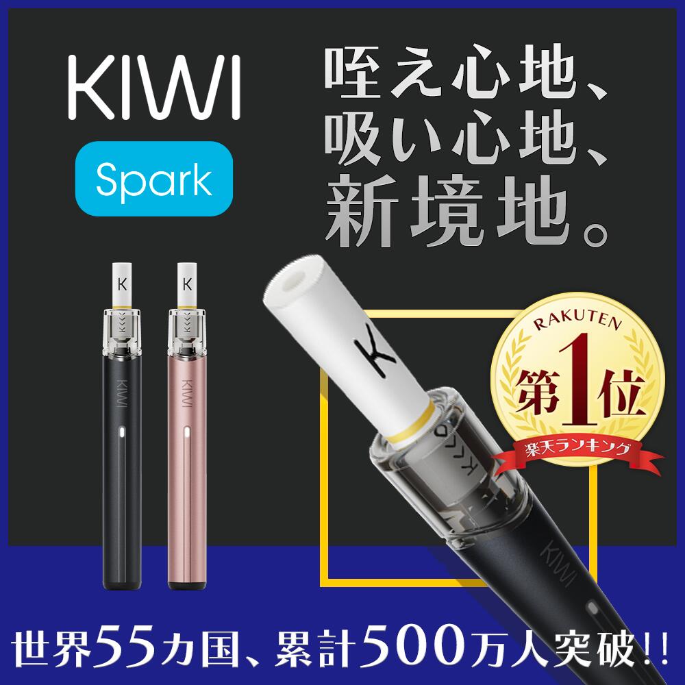 【KIWI Spark】本体
