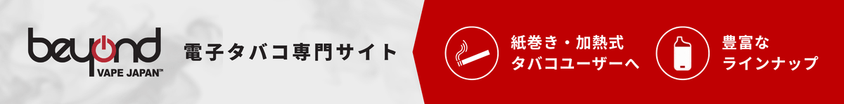 Beyond Vape Japan ヘッダー画像