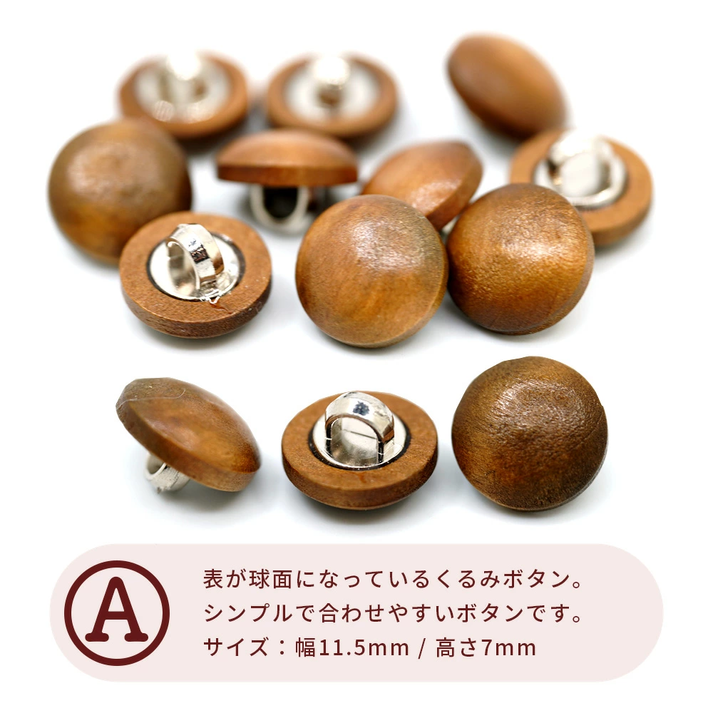 くるみボタン ナチュラルなウッドボタン揃えました♪10個で1セットです