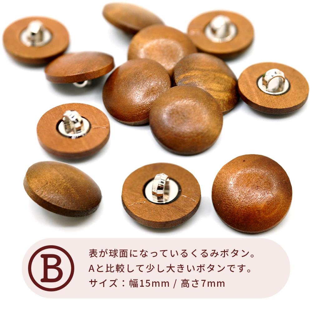 くるみボタン ナチュラルなウッドボタン揃えました♪10個で1セットです