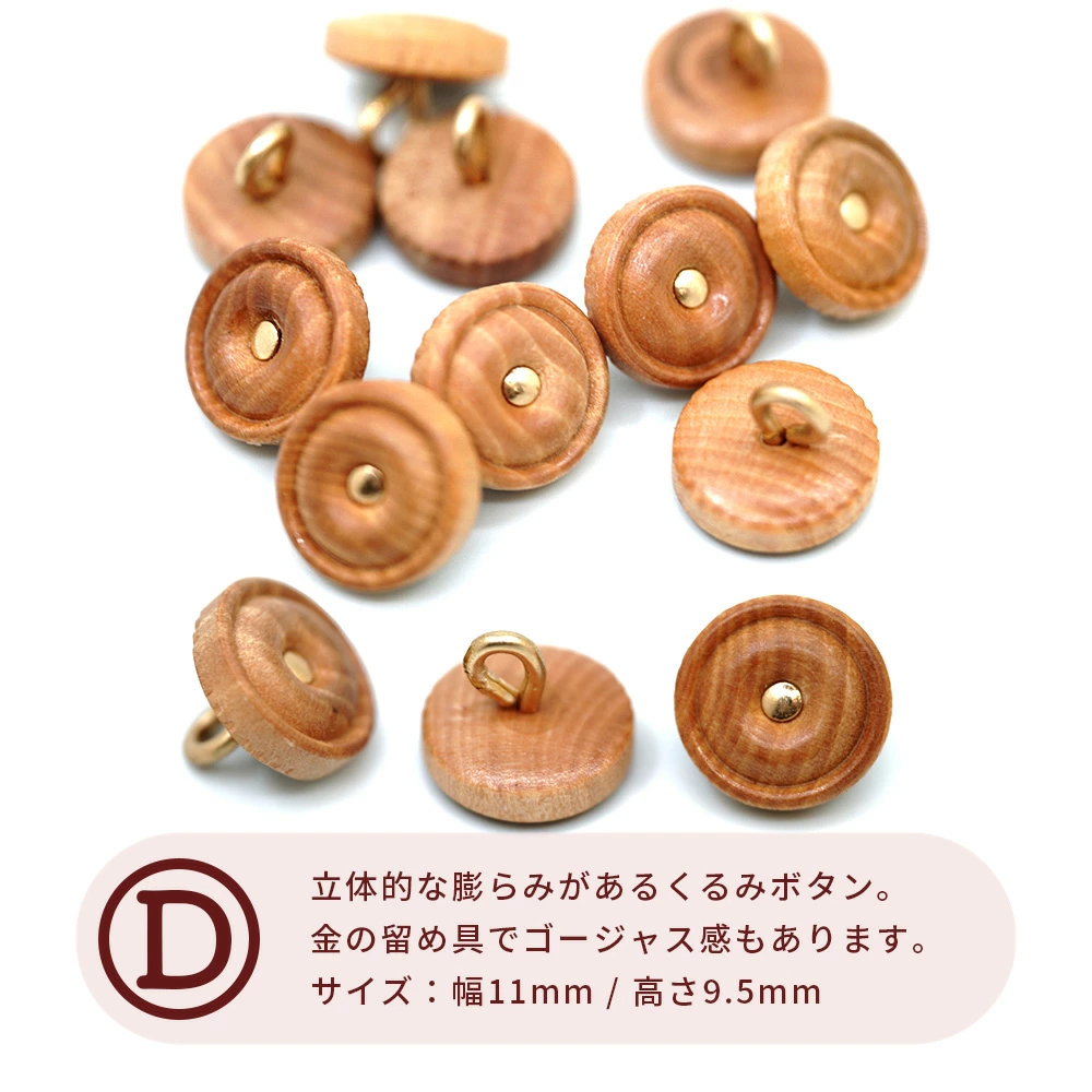 くるみボタン ナチュラルなウッドボタン揃えました♪10個で1セットです