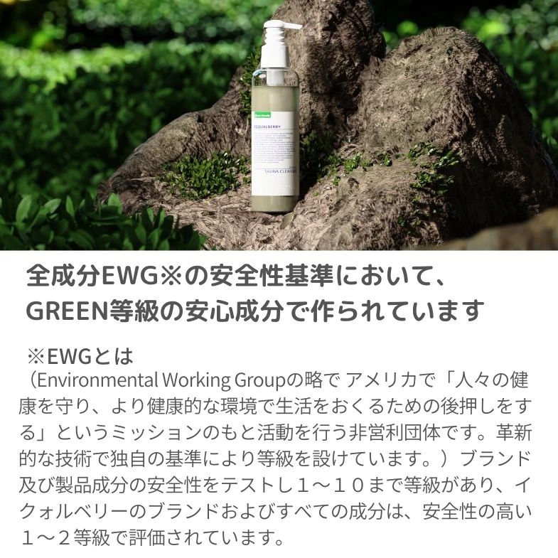 イクォルベリー サウナクレンザー 200ml （ゆらぎ肌対策に秋