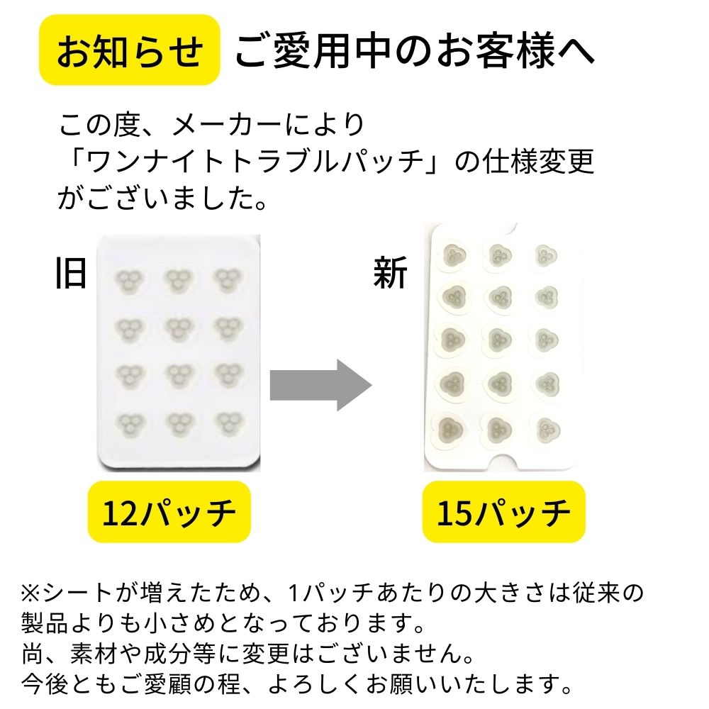 2箱セット）ニキビパッチ ワンナイトトラブルパッチ15枚入り ニードル