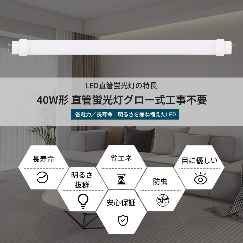 グロー式工事不要 LED蛍光灯 40W形 直管 1198 直管蛍光灯 40形 20W