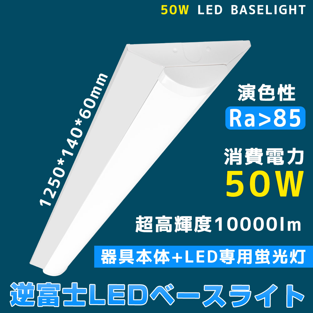 逆富士型led照明器具 逆富士型ランプ 代替用 逆富士型led照明 40W型2灯