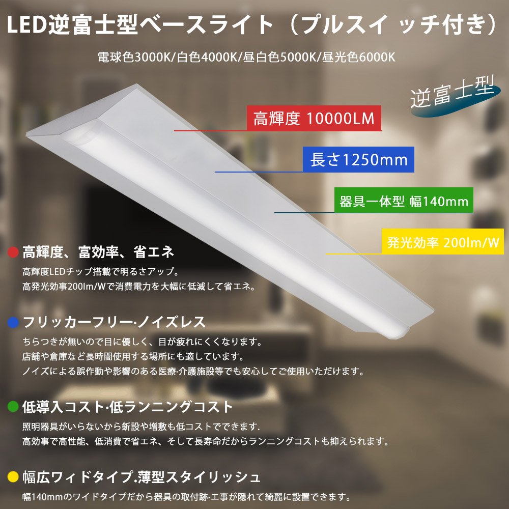 30台セット LED蛍光灯 器具一体化 LEDベースライト 40W型2灯相当