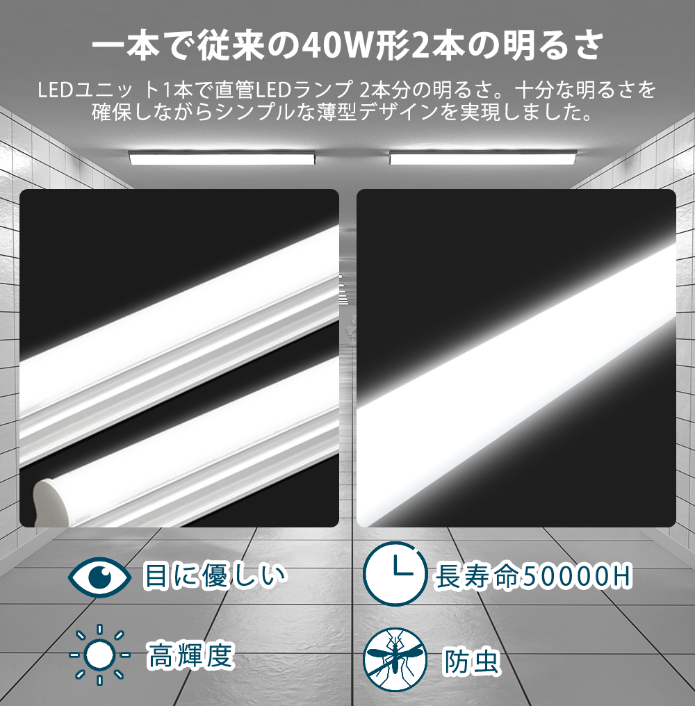 2台 LED蛍光灯 40w形 器具一体型 トラフ型 消費電力50W 高輝度10000lm