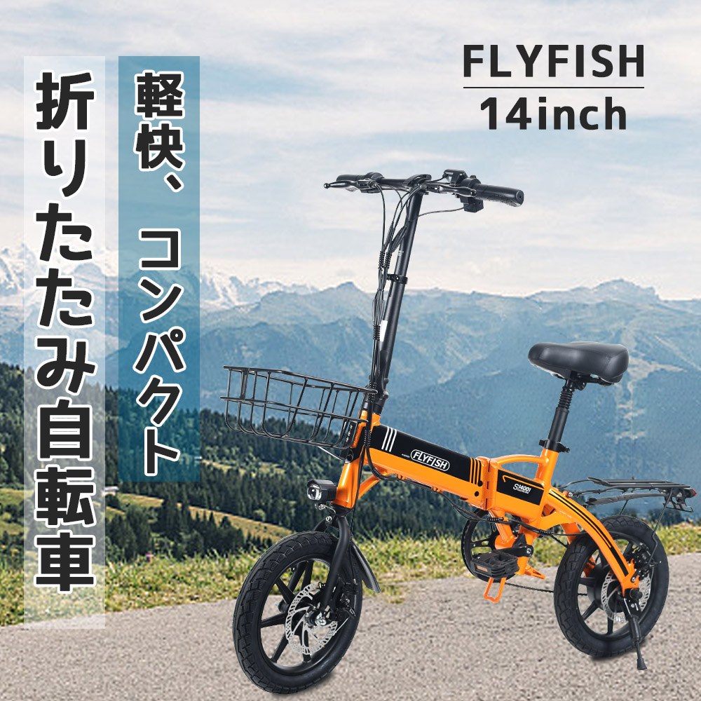 限定販売】 電動自転車 折りたたみ アシストレベル5段 公道走行可 免許