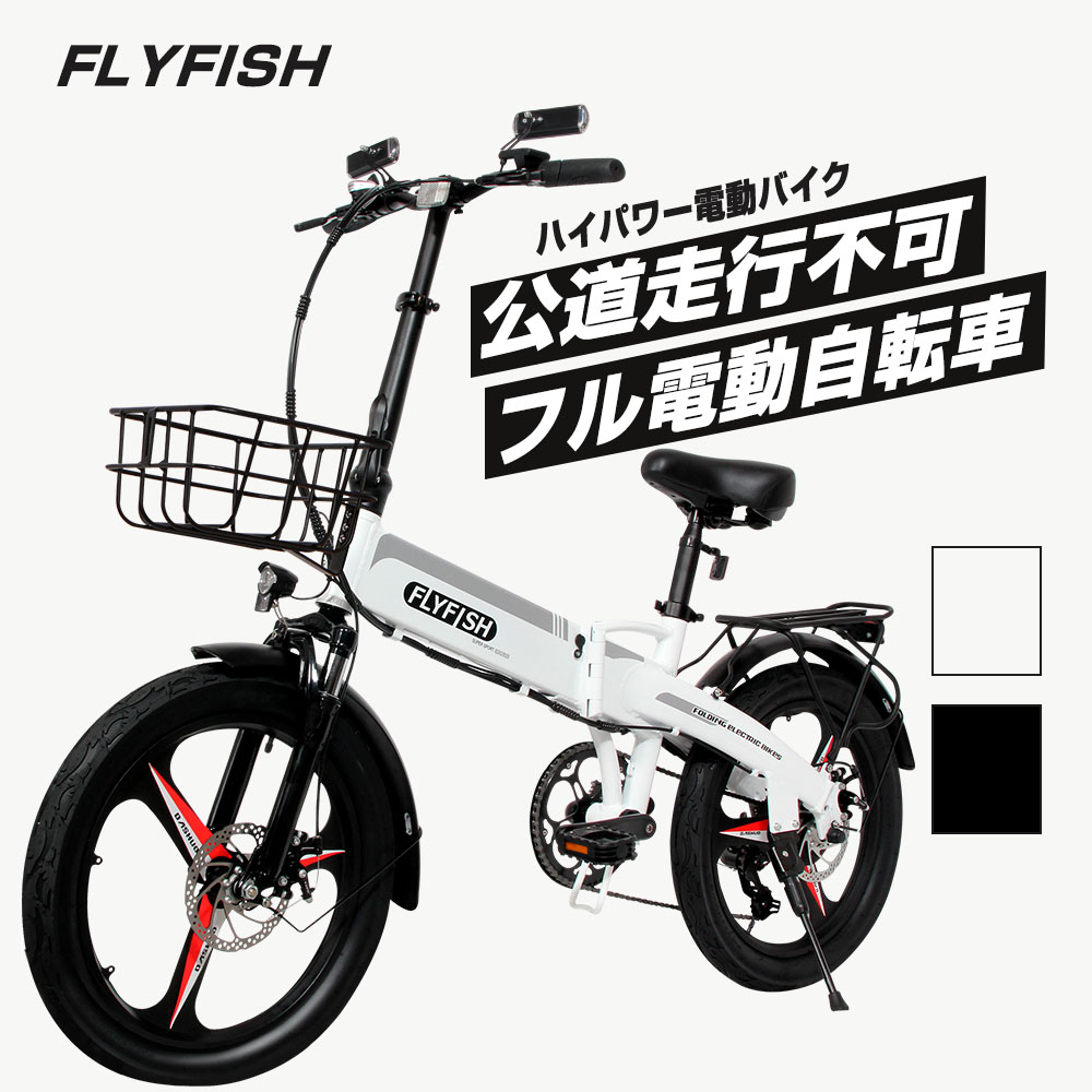 2023年改良版 電動自転車 20インチ アクセル付き FLYFISH 電動自転車 