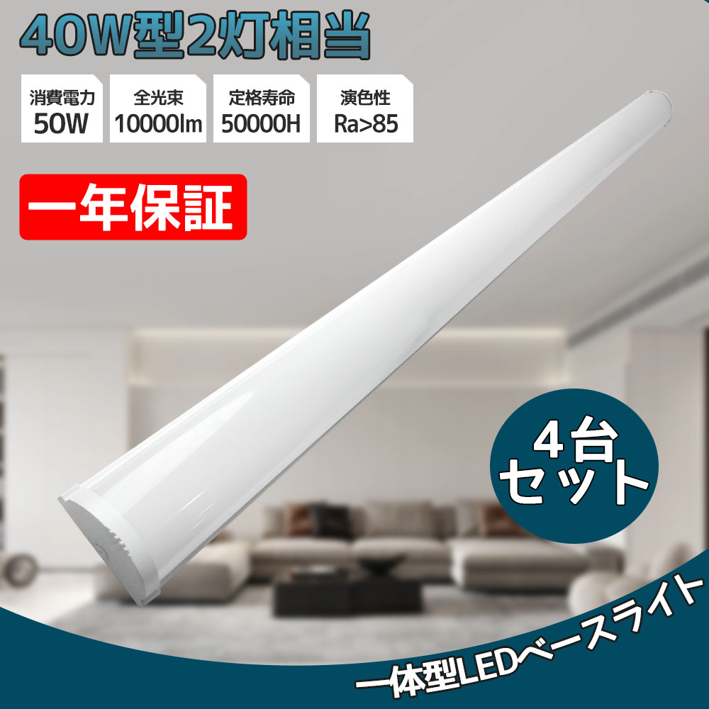 LED蛍光灯 10本セット 消費電力18W 50W相当 5500lm 80mm-50w-4set.jpg