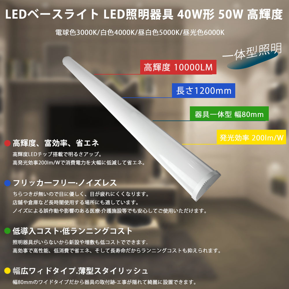 即納 LED蛍光灯 器具一体型 消費電力50W 高輝度10000lm 長さ1200mm 幅