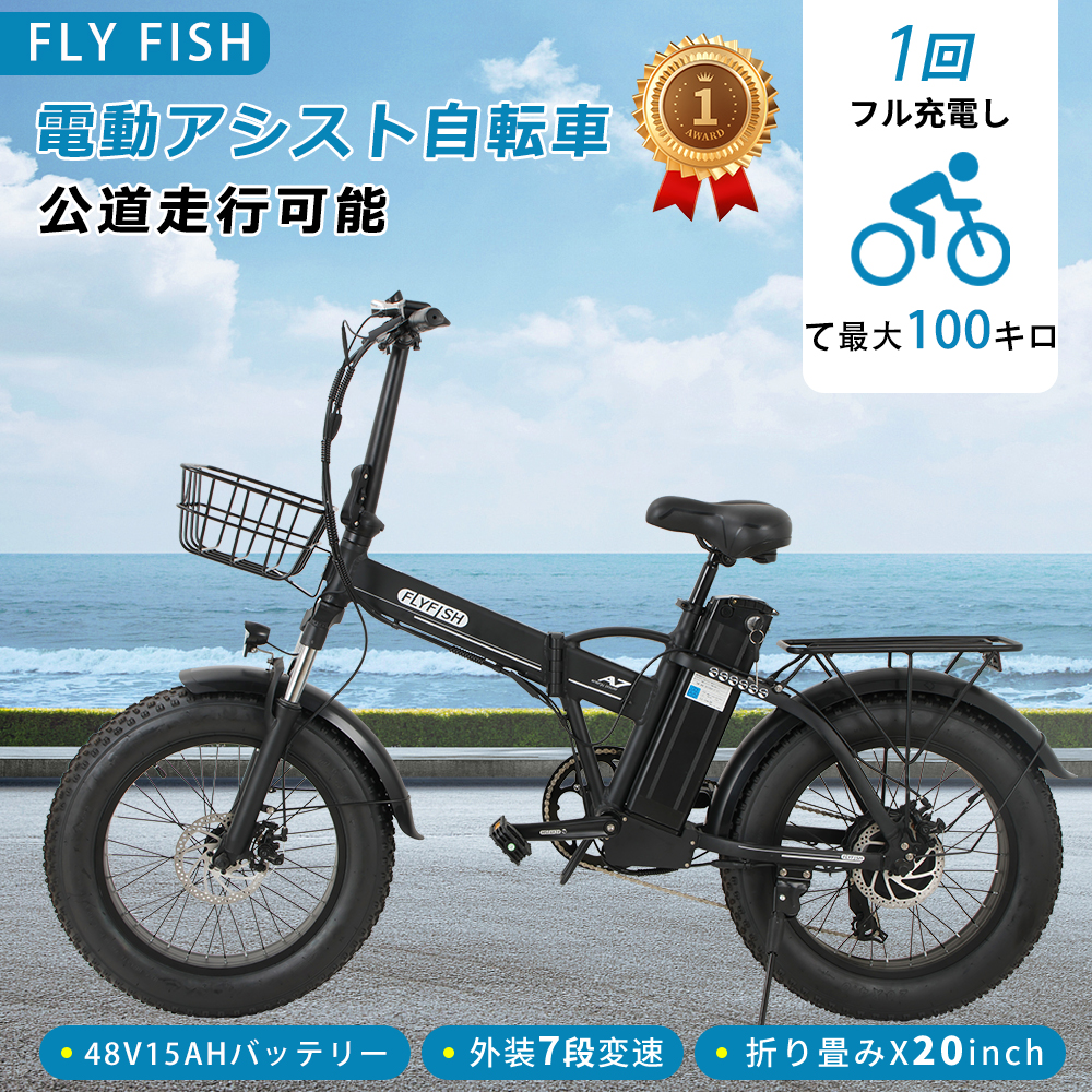 配達可能！　格安　電動自転車　電動アシスト自転車　充電器付き　 型式認定取得品】【日本PSE取得品】【免許不要・公道走行可能