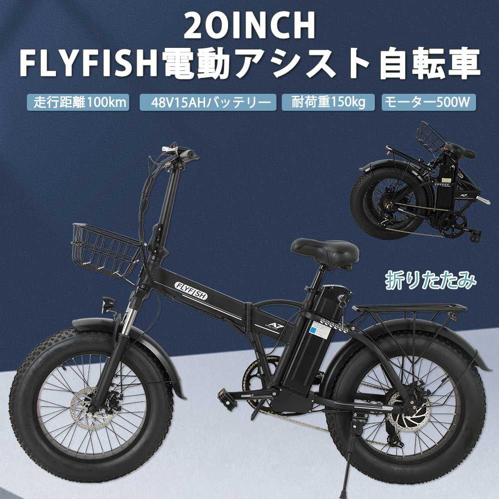 FLYFISH 20インチ 電動アシストシティサイクル タイヤ幅4.0 ファット