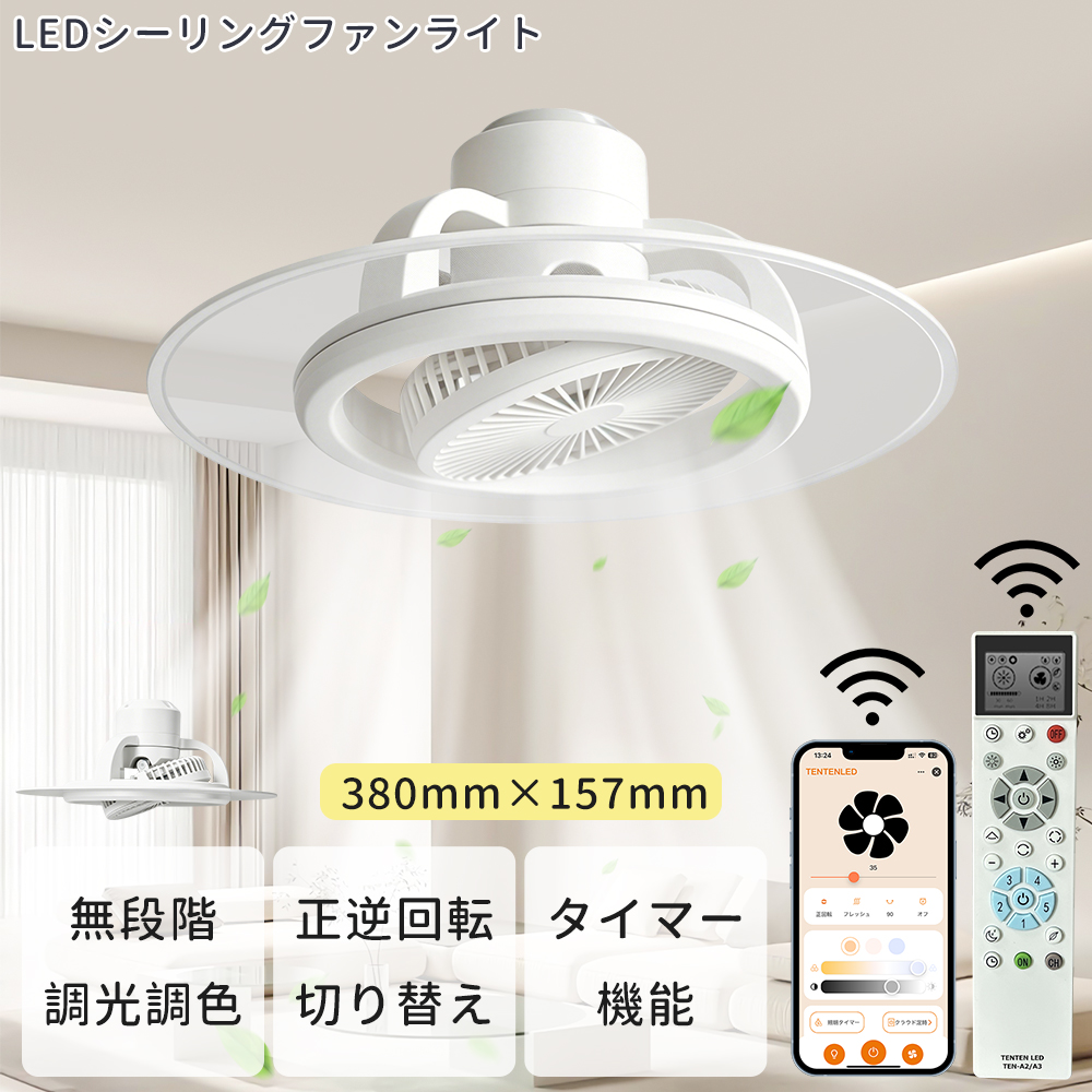 led シーリングファンライト DCモーター 20W 4000LM シーリングファン