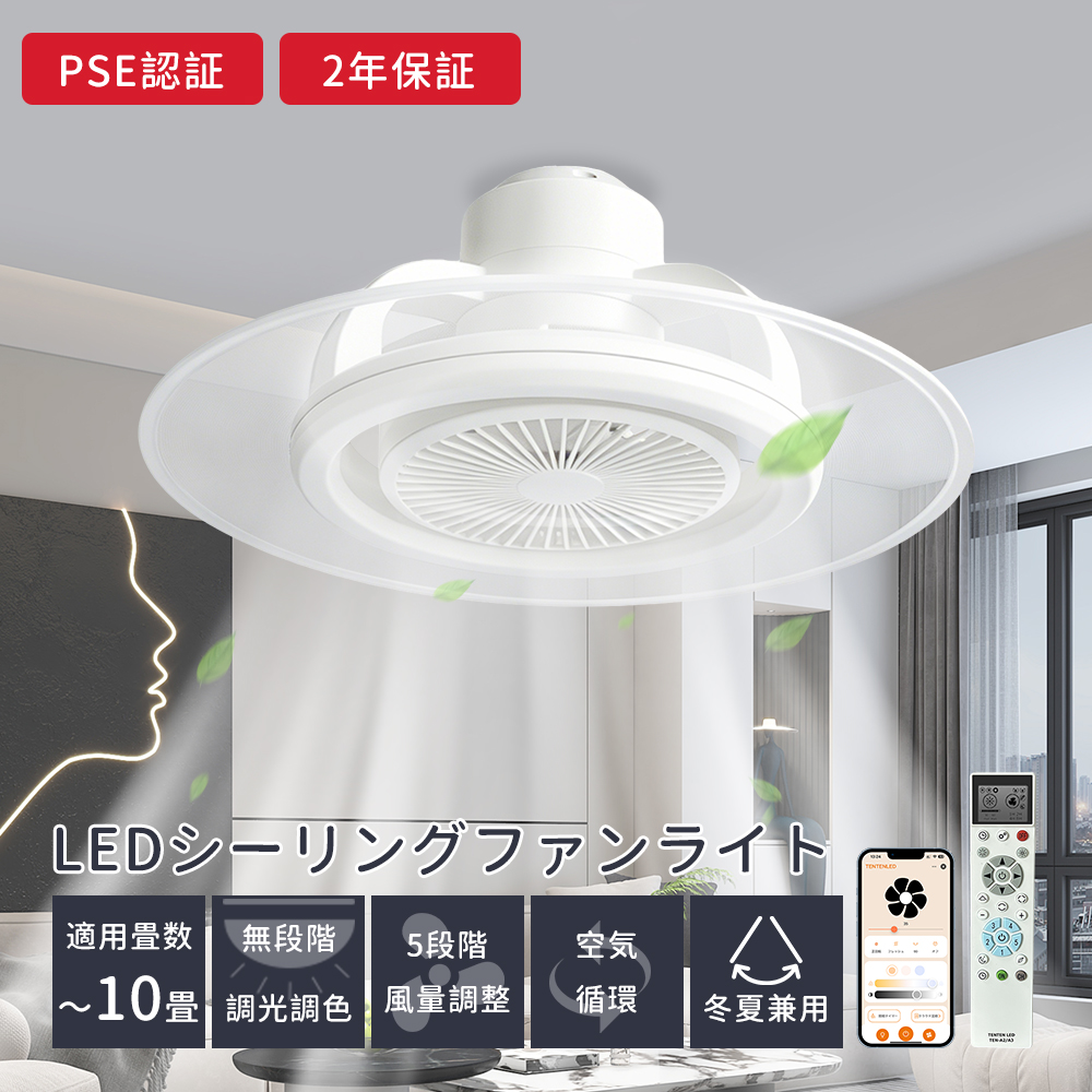 シーリングファンライト 全灯照明 三相DCモーター 正逆回転切替 8-10畳 シーリングファンライト led dcモーター ファン付き照明 8畳 10畳