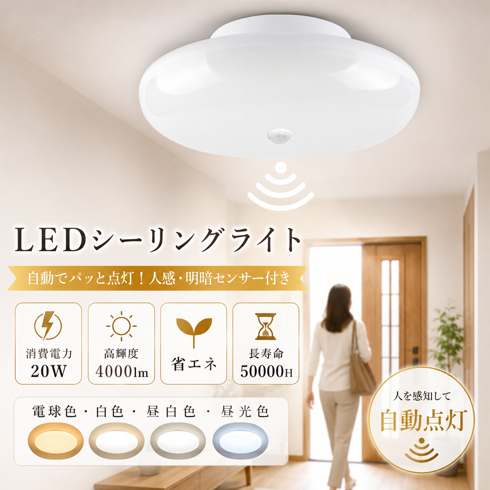 2年保証 人感センサー シーリングライト led センサーライト 夜間 人感