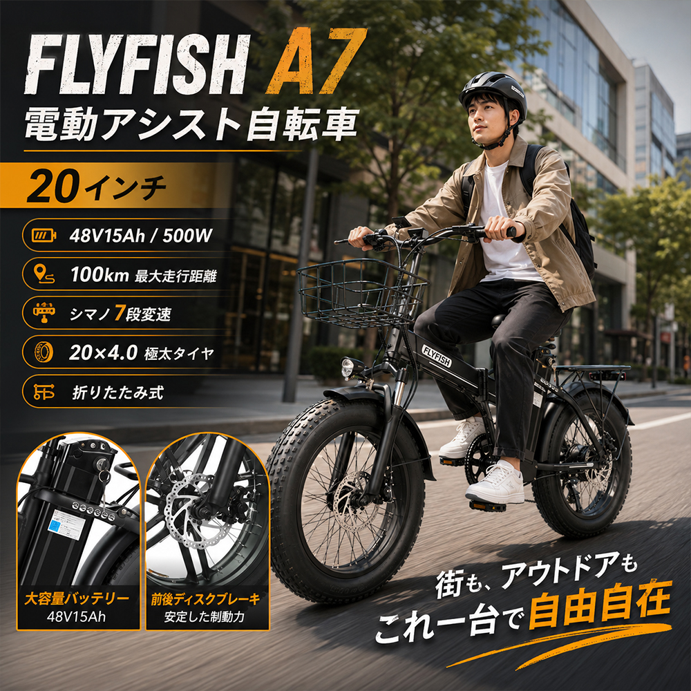 電動アシスト自転車