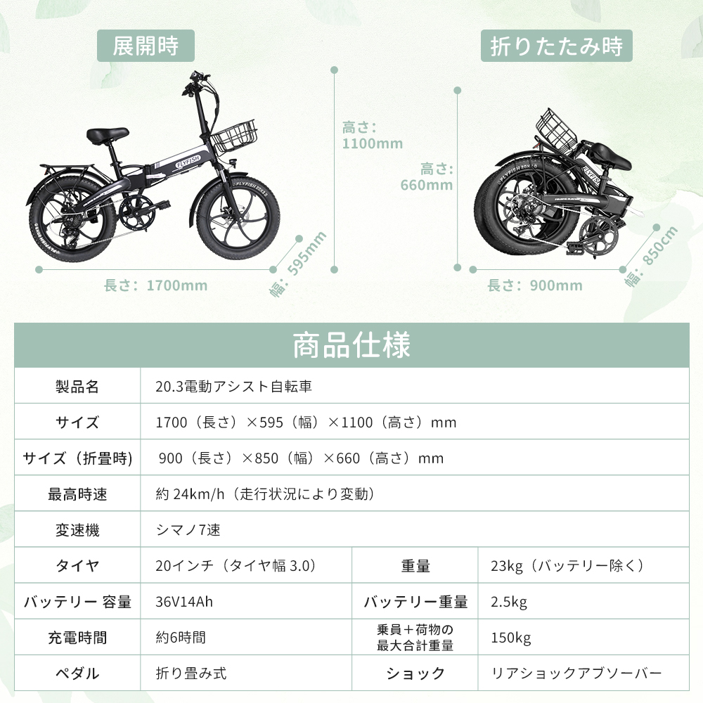 電動アシスト自転車