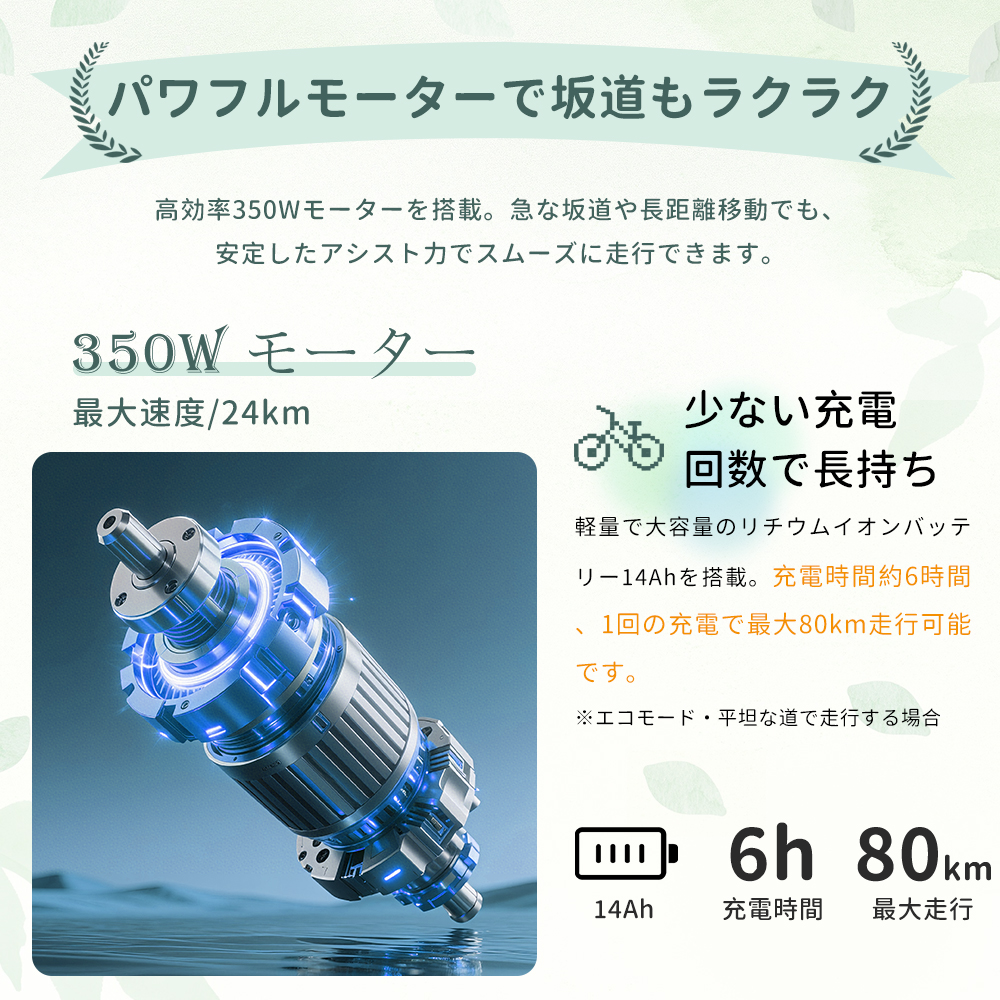 電動アシスト自転車