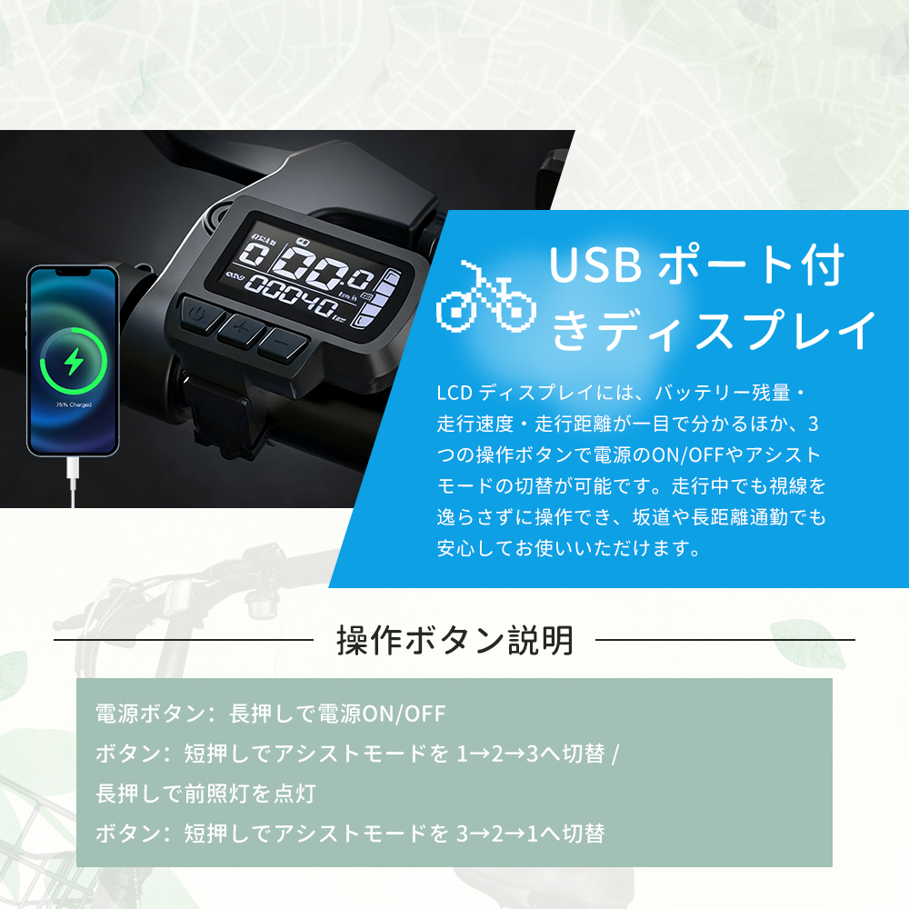 電動アシスト自転車