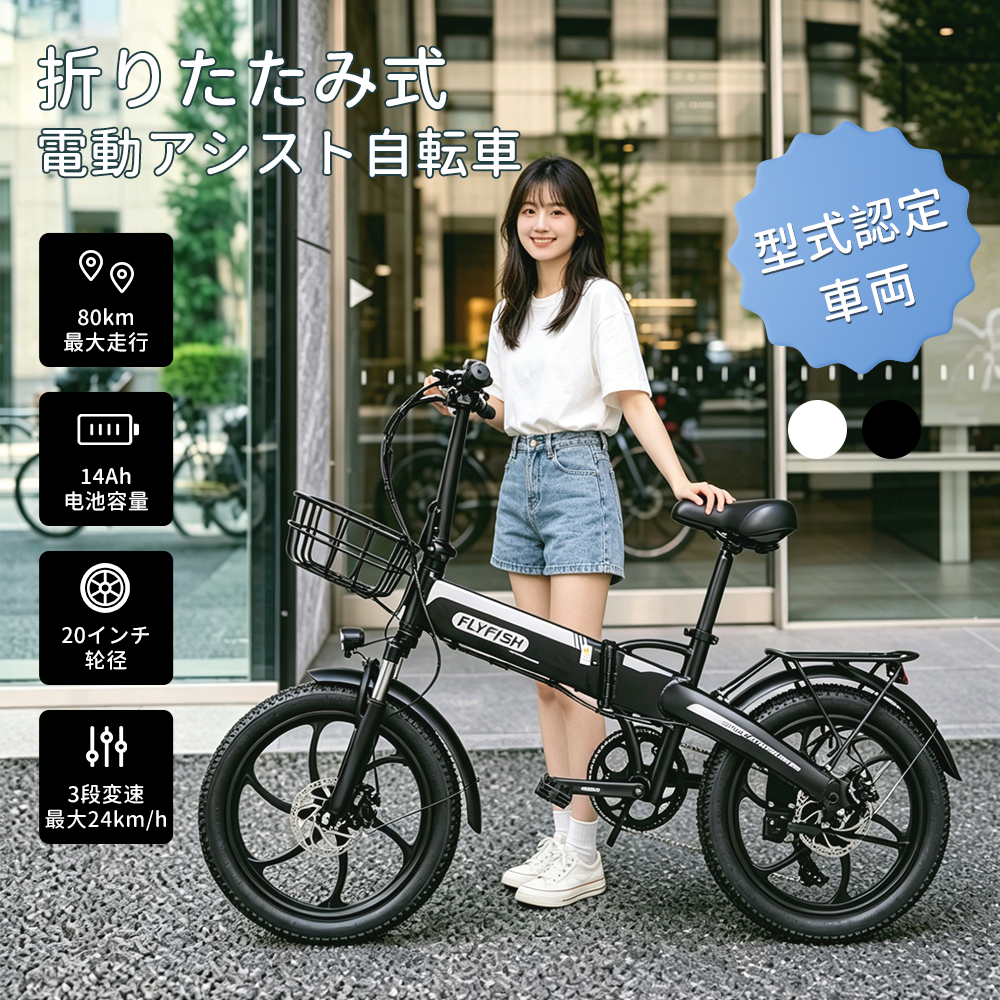 電動アシスト自転車