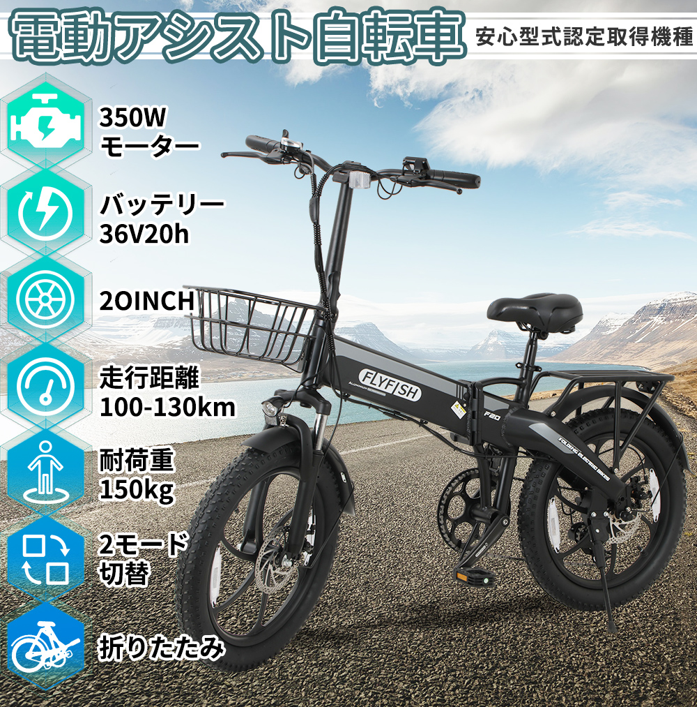 FLYFISH 電動アシスト自転車 折りたたみ 36V 350W 型式ML350W 走行確認済み 楽天市場】【最新モデル】型式認定獲得済 FLYFISH 電動アシスト自転車