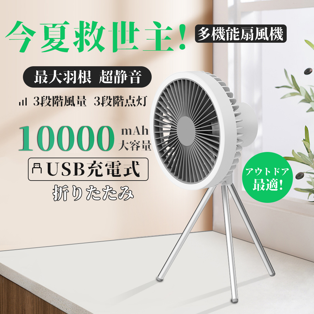 ❤️新品❤️アウトドア 扇風機 キャンプ 扇風機 充電式 首振り 卓上 吊り下げ LED fan-light1.jpg