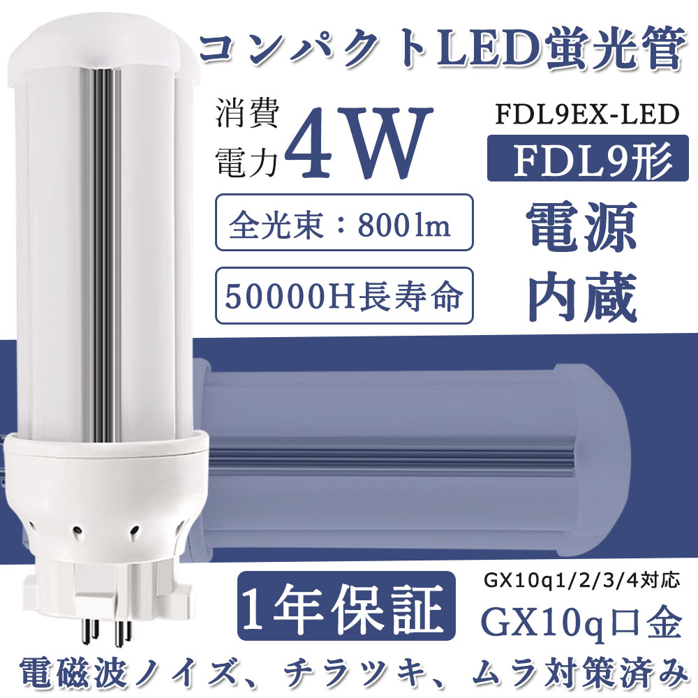FDL9EX-L FDL9EX-W FDL9EX-N FDL9EX-D 2ツインコンパクトLED蛍光灯 LED