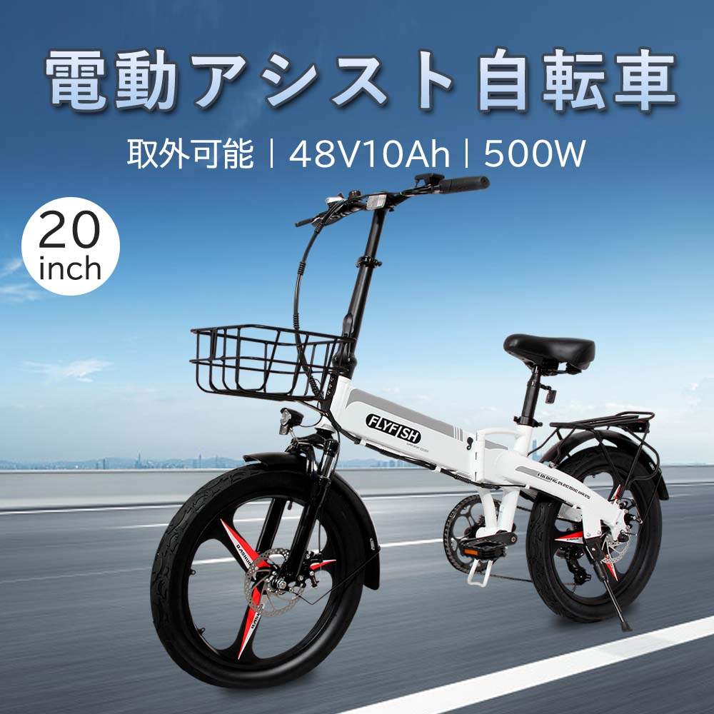 定番セール電動自転車 Max35km/h パワフル500W仕様 折り畳みフル電動アシスト 切り替え式 自転車 電動アシスト自転車