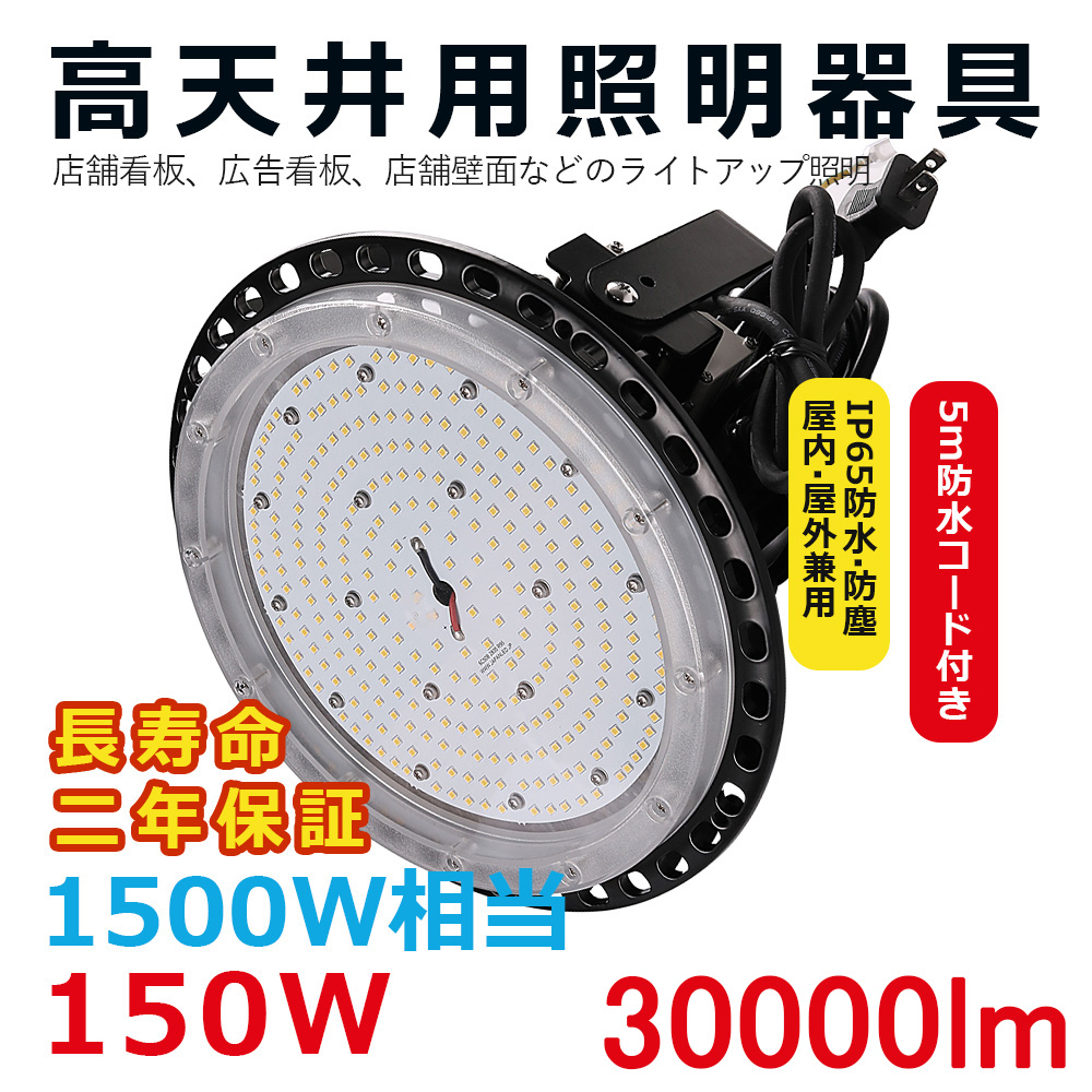 【UFO型高天井用LED照明】 1500Wバラストレス水銀灯相当LED