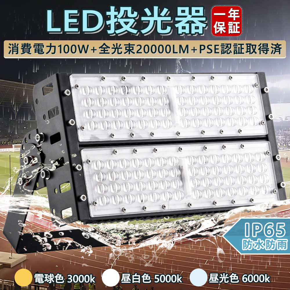 超強力 LED投光器 100W 20000lm 屋内 屋外 コンセント IP65 防塵 防水 作業灯 高天井用LED照明 LED ハイパワー 高出力  狭角タイプ 省エネ 1個 昼光色6000K : tunnel-lights-100w-d : bgshopstore - 通販 -  Yahoo!ショッピング