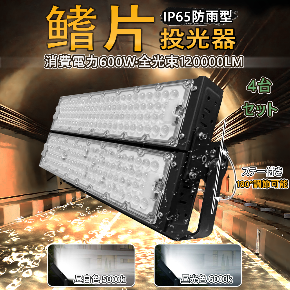 fl-600w-led-4set.png
