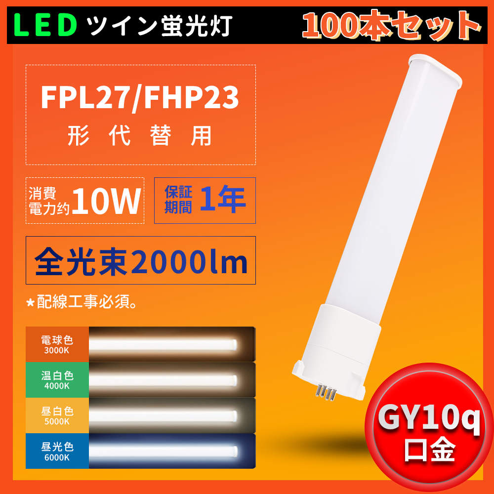fpl27ex-10w-100set.png