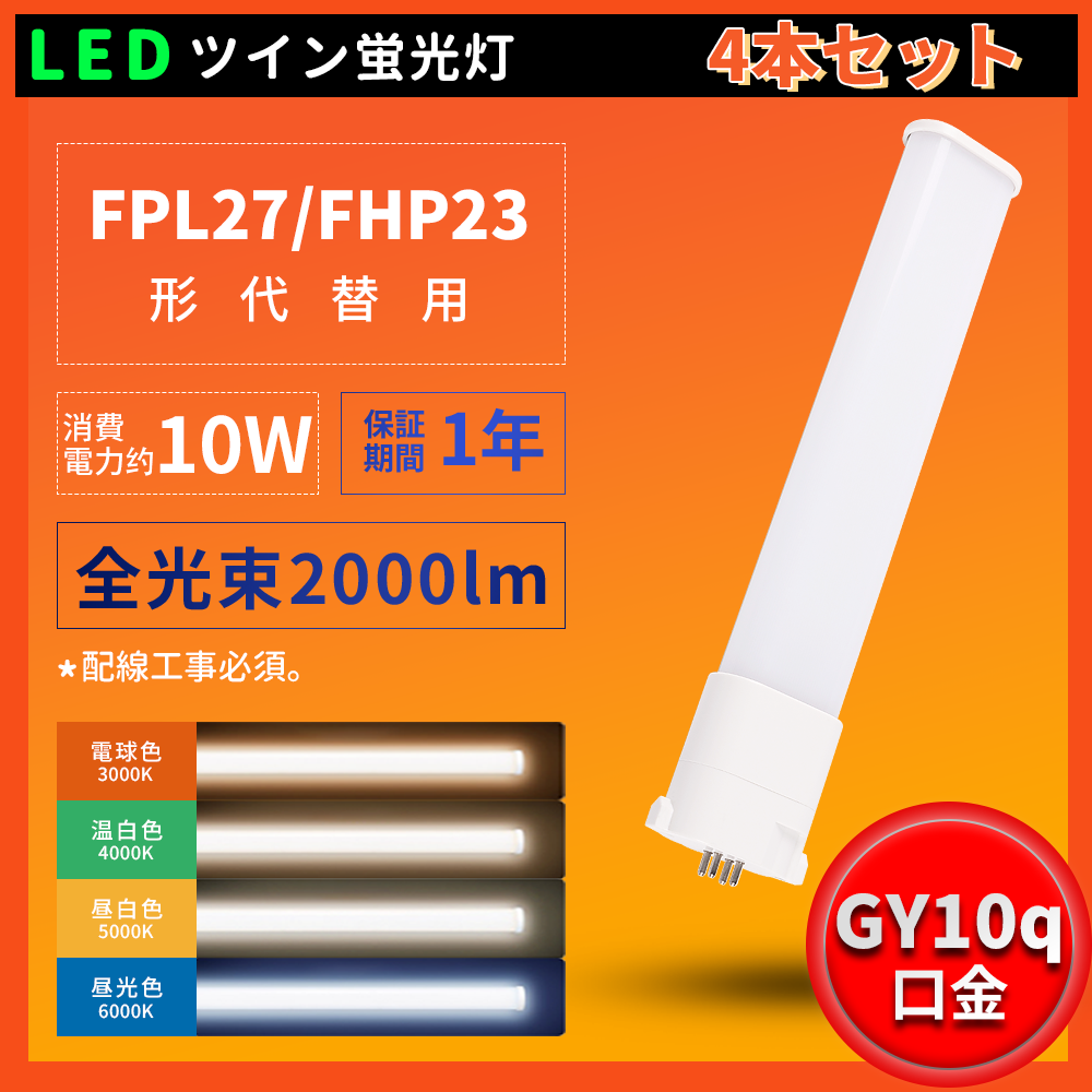 fpl27ex-10w-4set.png