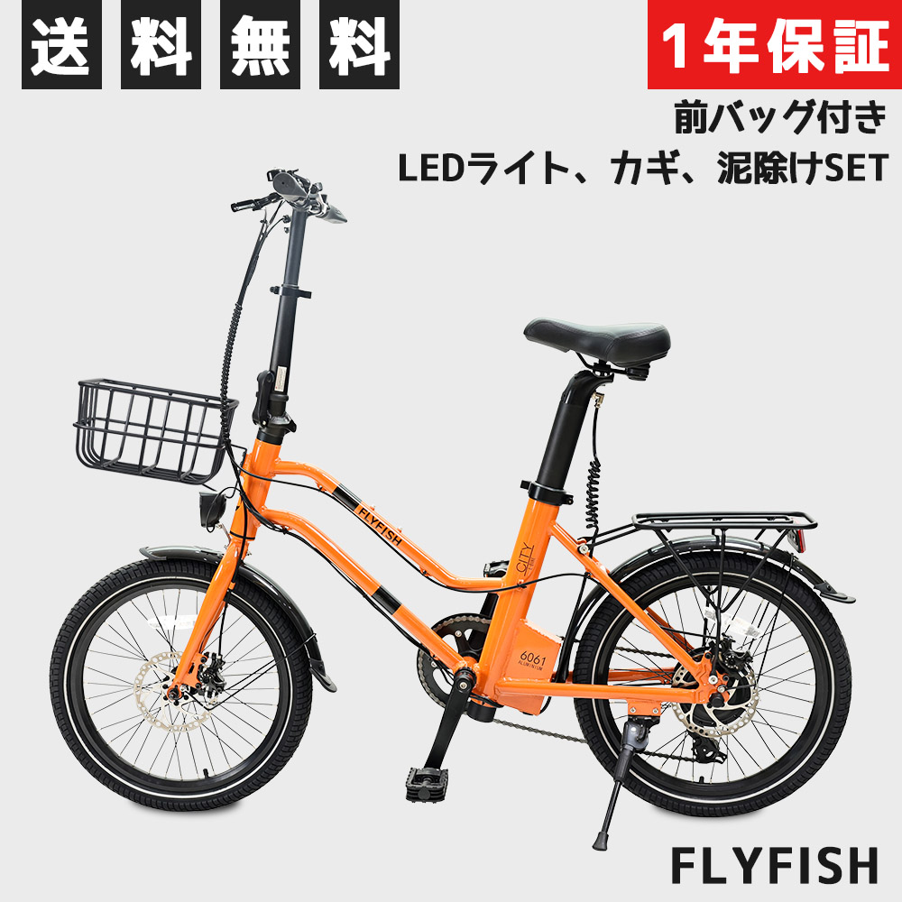 Flyfish  2022年モデル 折りたたみ自転車 20インチ シマノ 7段変速 鍵 ライト カゴ ミニベロ 安い アルミフレーム 軽量 通勤 通学 前後輪ディスクブレーキ