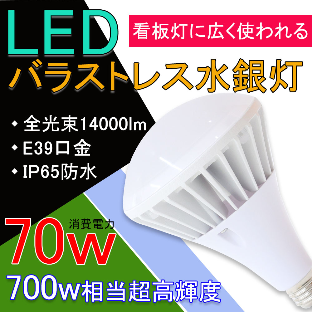 20個セット 岩崎 水銀灯型 2年保証 E39口金 高輝度PAR56 LEDランプ