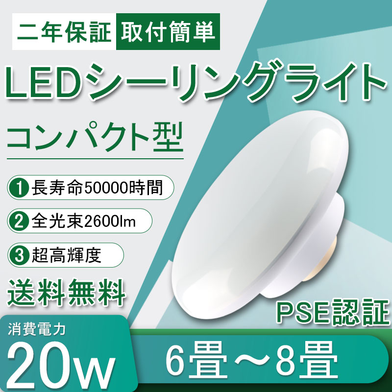 LEDシーリングライト 小型 6畳 50000時間20w 2600lm led和室 照明 LED