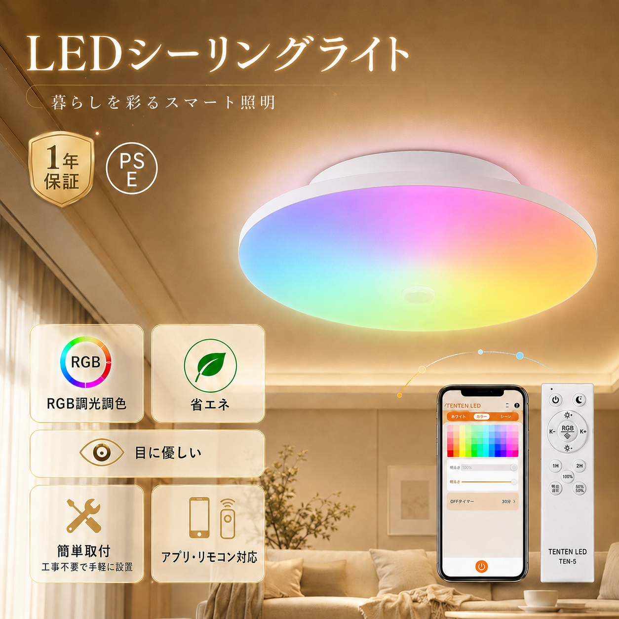 ledシーリングライト 6畳 8畳 リモコン付き 照明 ライト 照明器具 RGB