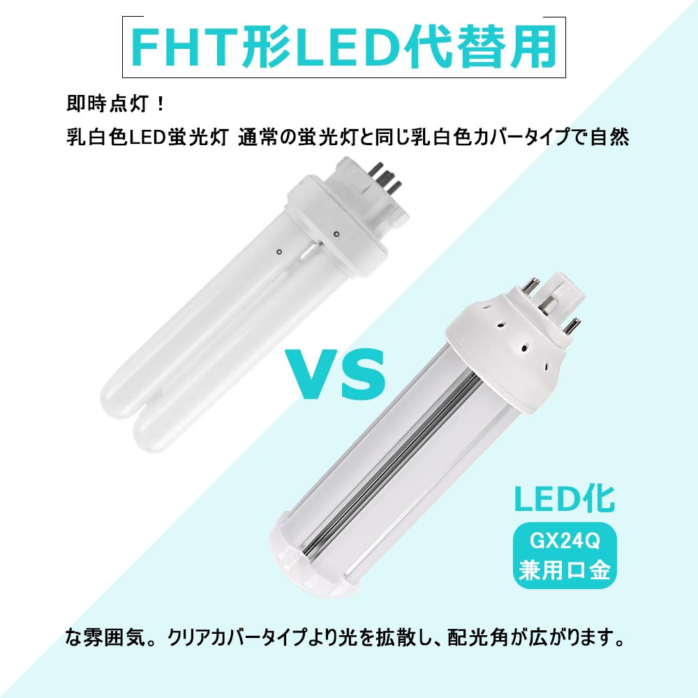 FHT16形対応 FHT16ledコンパクト蛍光灯 ledに変えるには fht16w用照明