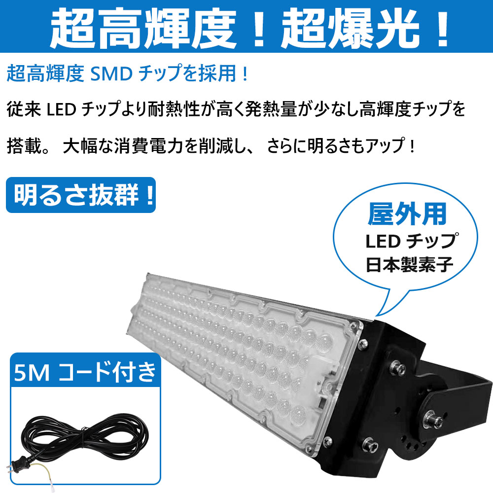 LED投光器 300W 3000W相当 LED高天井用照明器具 超高輝度48000lm