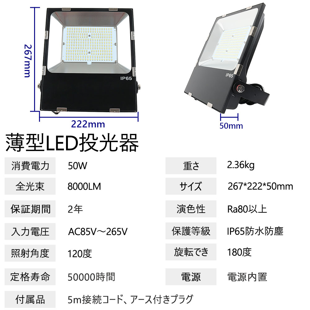 LED投光器 高天井用led照明 50W 500W相当 超高輝度8000lm 明るい 看板