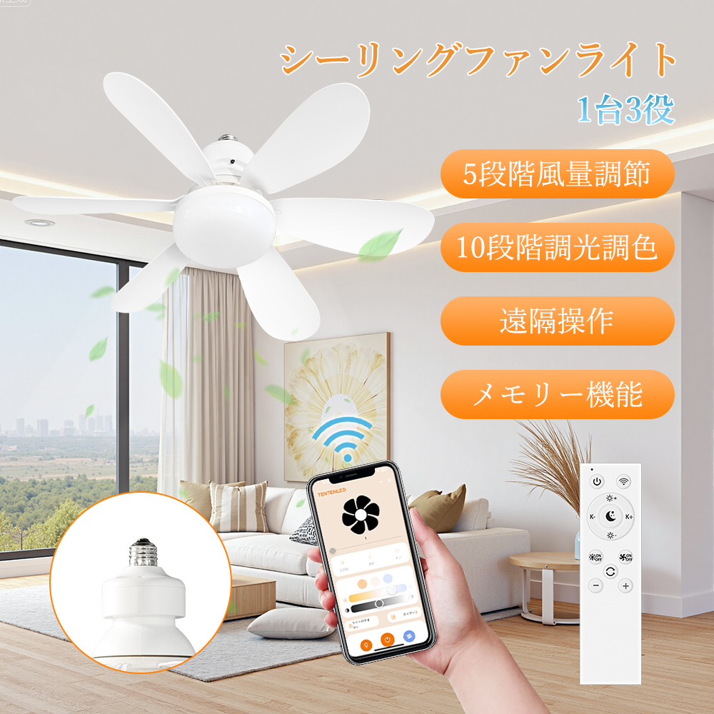 シーリングファンライト led ファン付き 光色切替 小型扇風機 空気循環