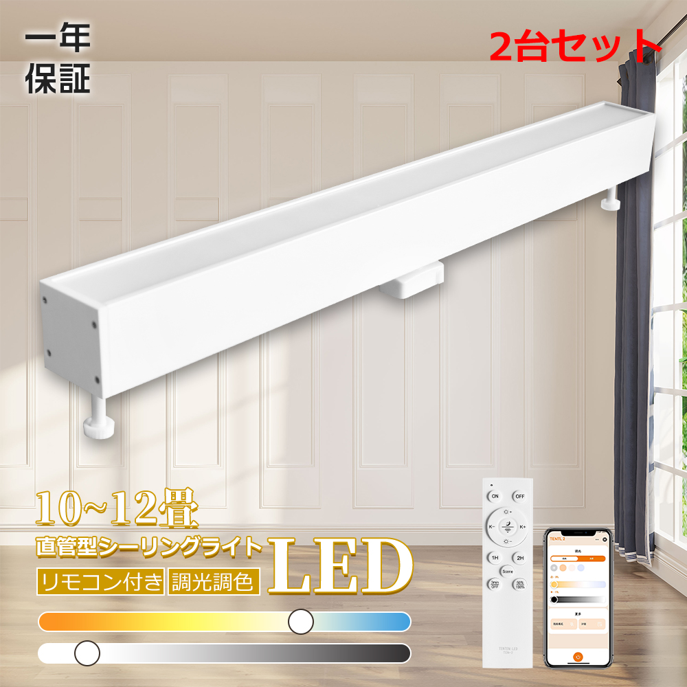 【美品】CARMOTOR LEDシーリングライト 12畳用 30台 スマートライト 10畳 12畳 シーリングライト LED 長方形 レール